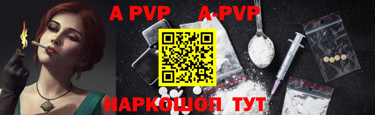 А ПВП мука  А ПВП Соль  A-PVP мука  Вход с VPN  Набережные Челны 