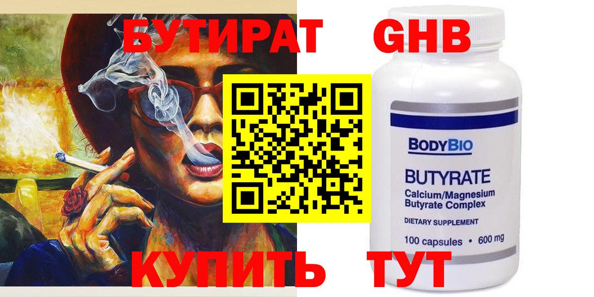 Набережные Челны  БУТИРАТ бутик  Вход с VPN 