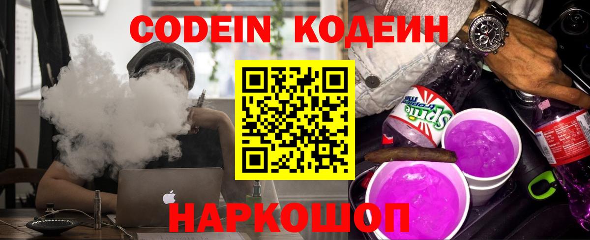 Codein Purple Drank  Кодеин напиток Lean (лин)  Набережные Челны  Вход с VPN 