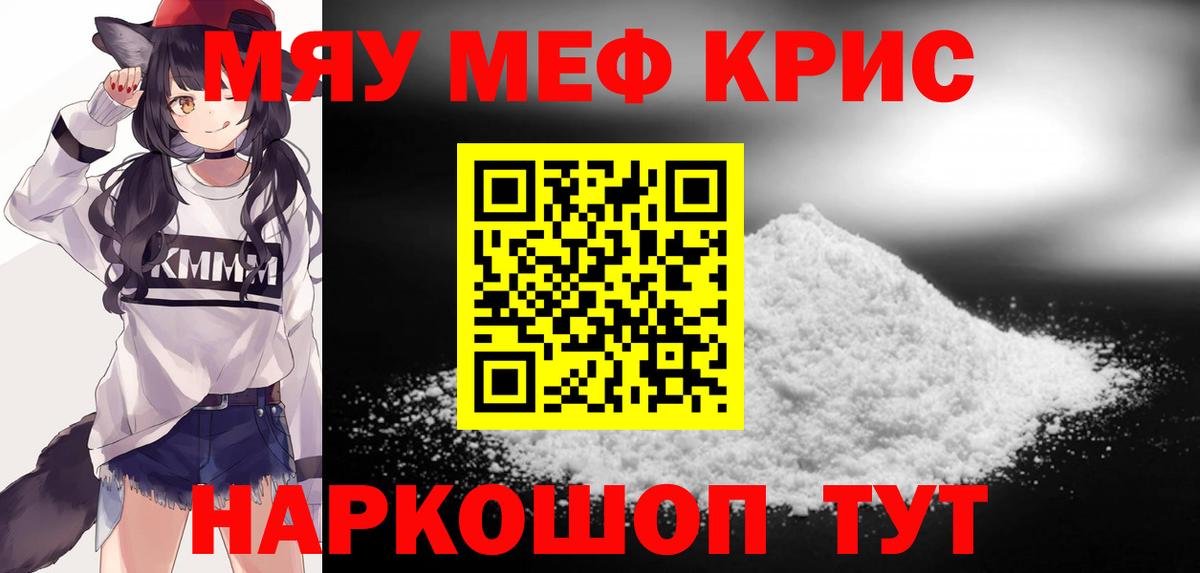 МЕФ mephedrone  Вход с VPN  Набережные Челны  МЯУ-МЯУ  МЕФ мука 