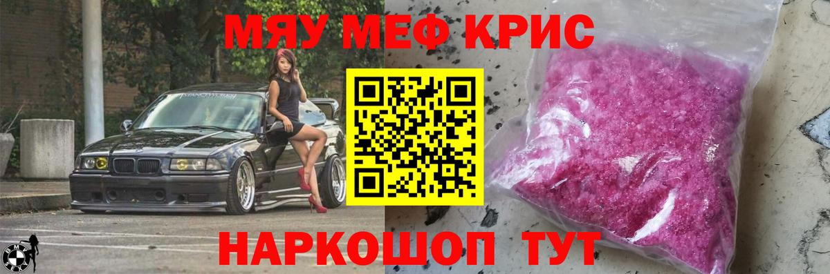 МЕФ кристаллы Набережные Челны