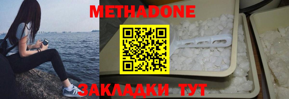 Метадон мёд Набережные Челны