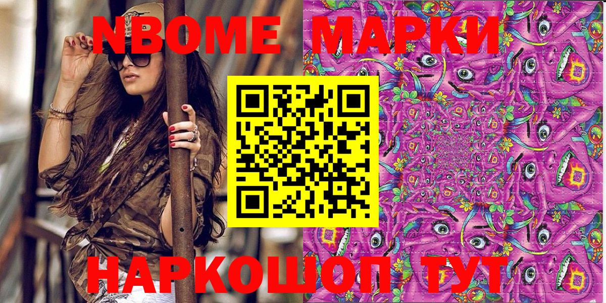 Набережные Челны  Марки N-bome 1,5мг  Наркотические марки  Вход с VPN 